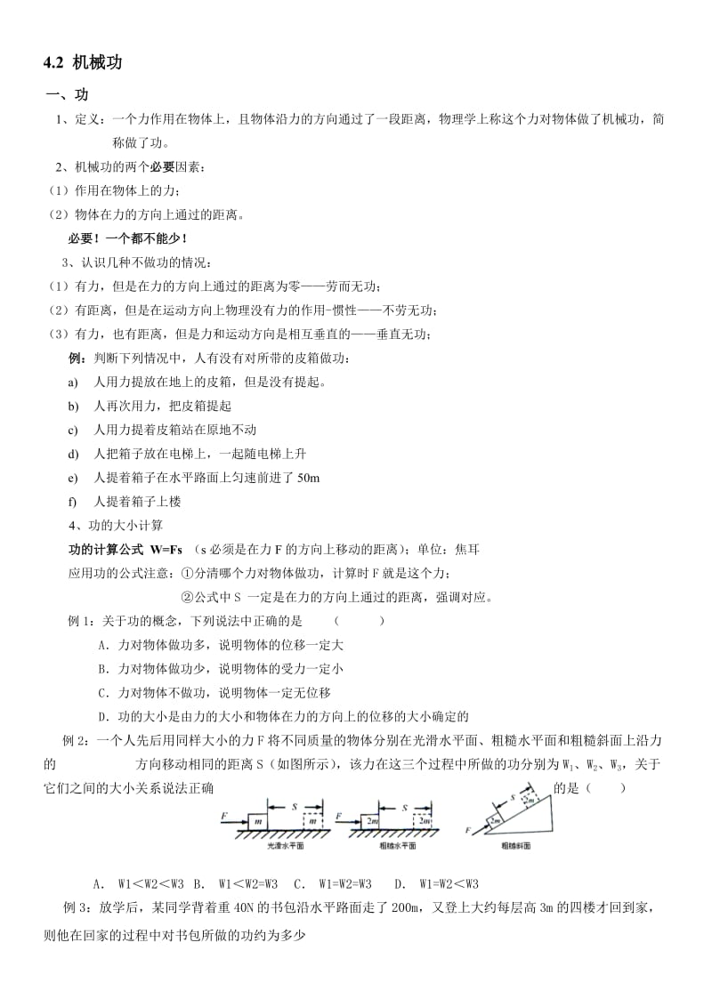 机械功、功率.doc_第1页