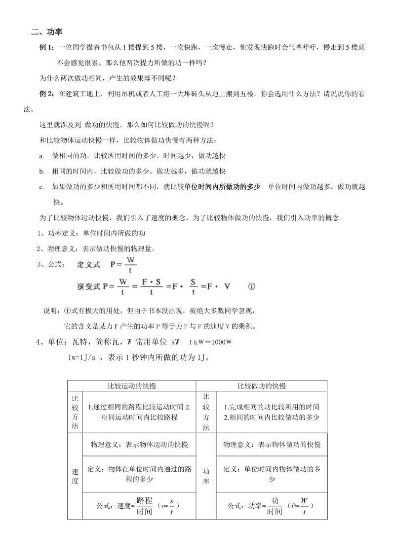 机械功、功率.doc_第2页