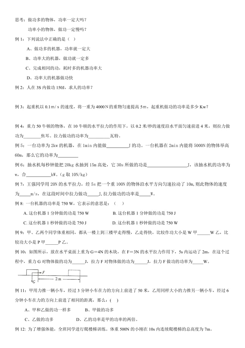 机械功、功率.doc_第3页