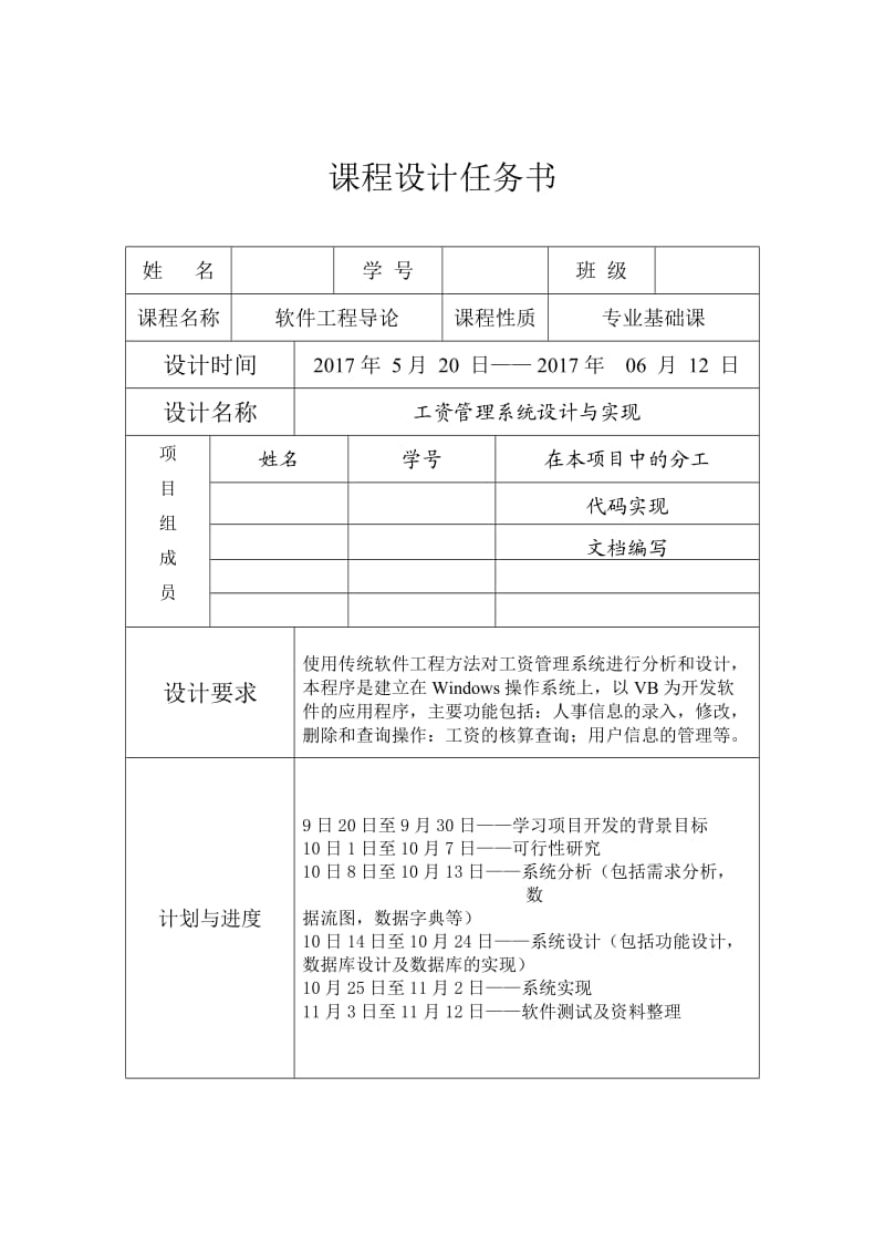 数据库工资管理系统.doc_第2页