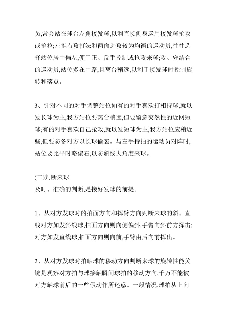 乒乓球接发球基本技术方法.doc_第2页