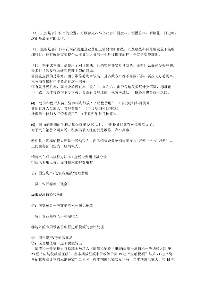 销售汽车成本核算方法.doc_第2页