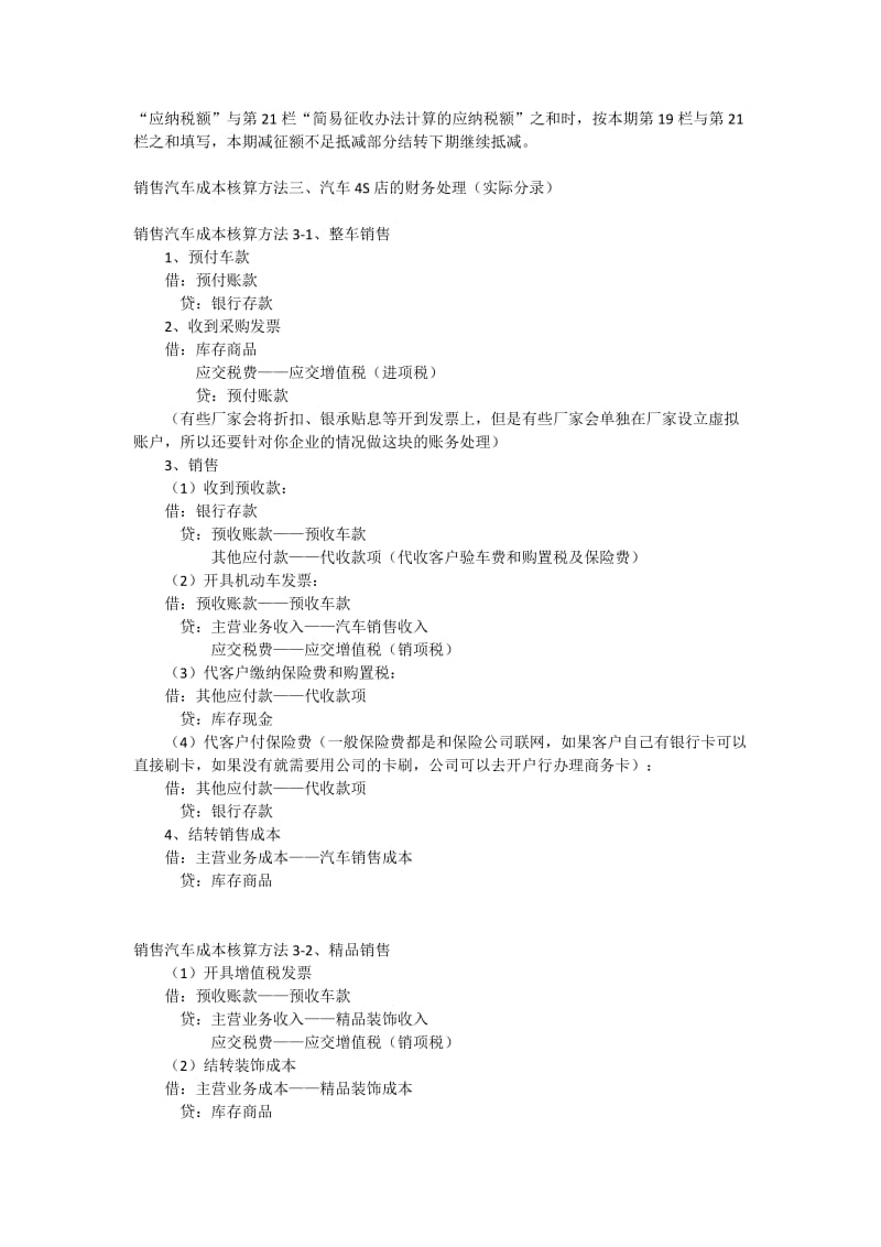 销售汽车成本核算方法.doc_第3页