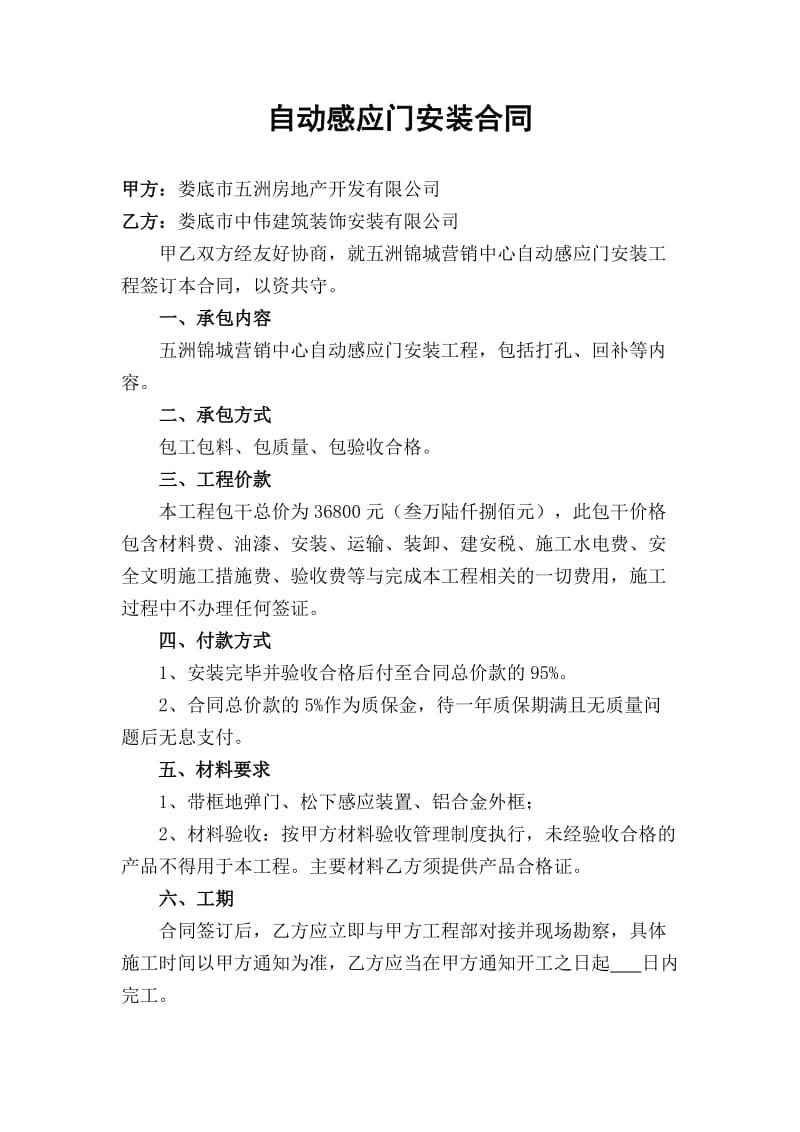 自动感应门安装合同.doc_第1页