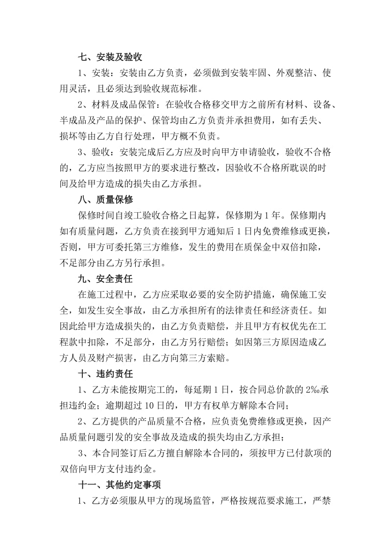 自动感应门安装合同.doc_第2页