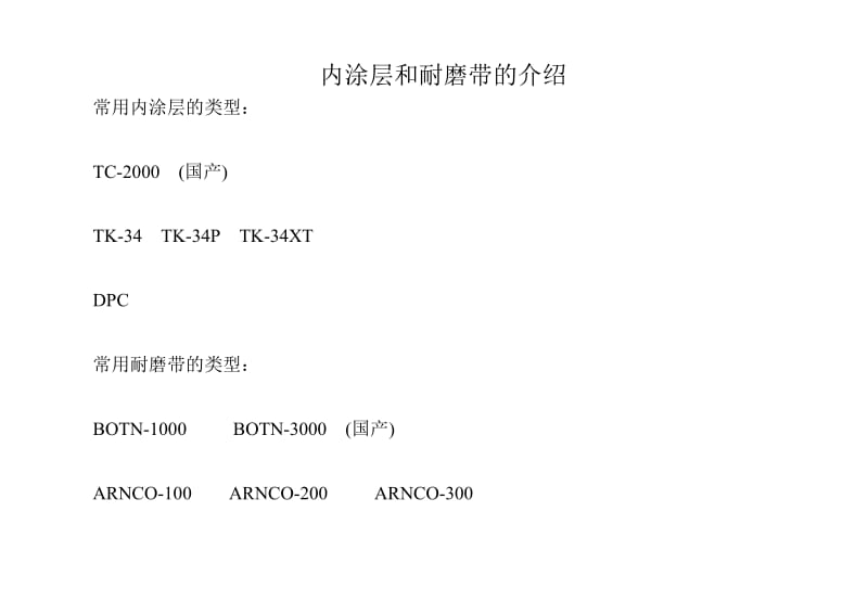 钻杆常用尺寸规格.doc_第2页