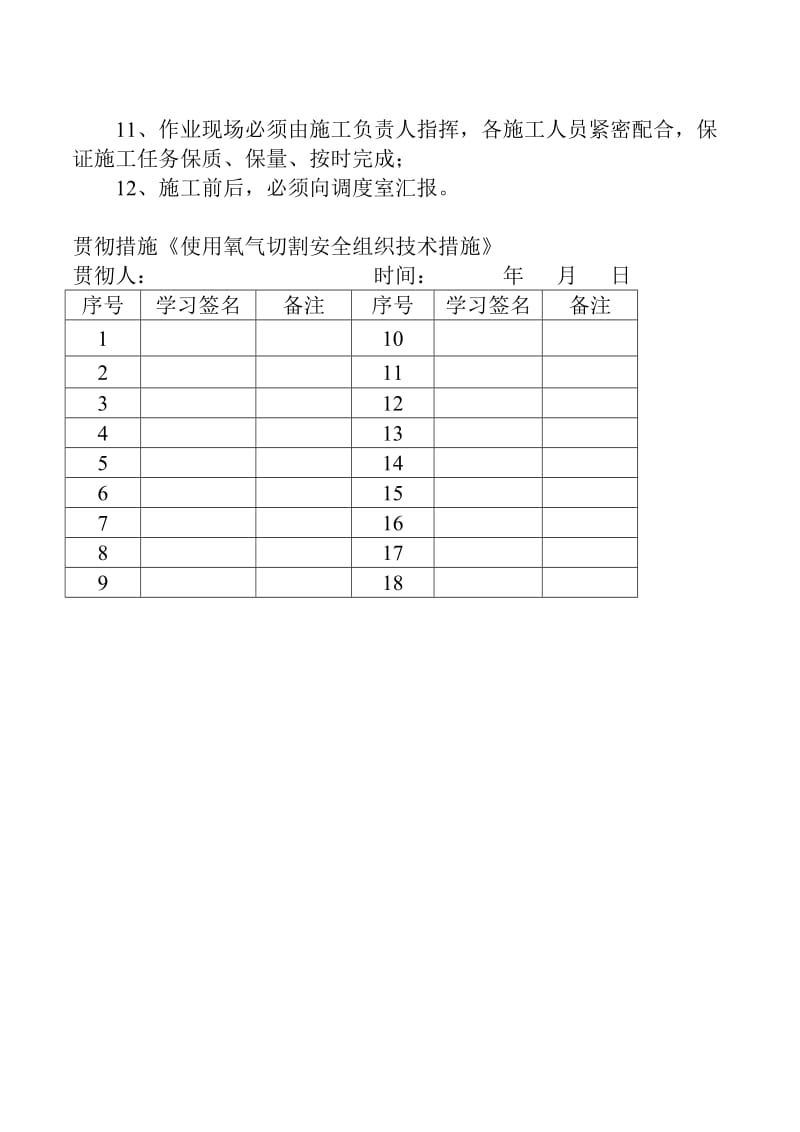 三措两案范文.doc_第3页