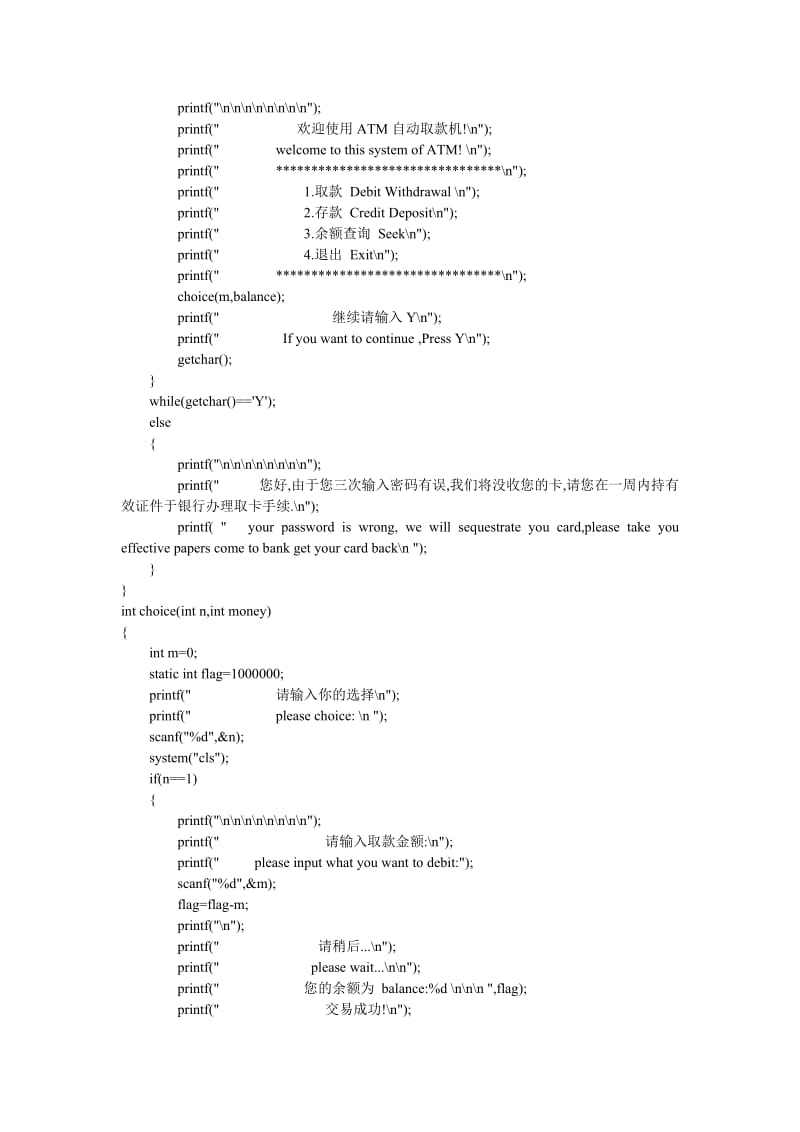 ATM自动取款机C语言源代码.doc_第2页