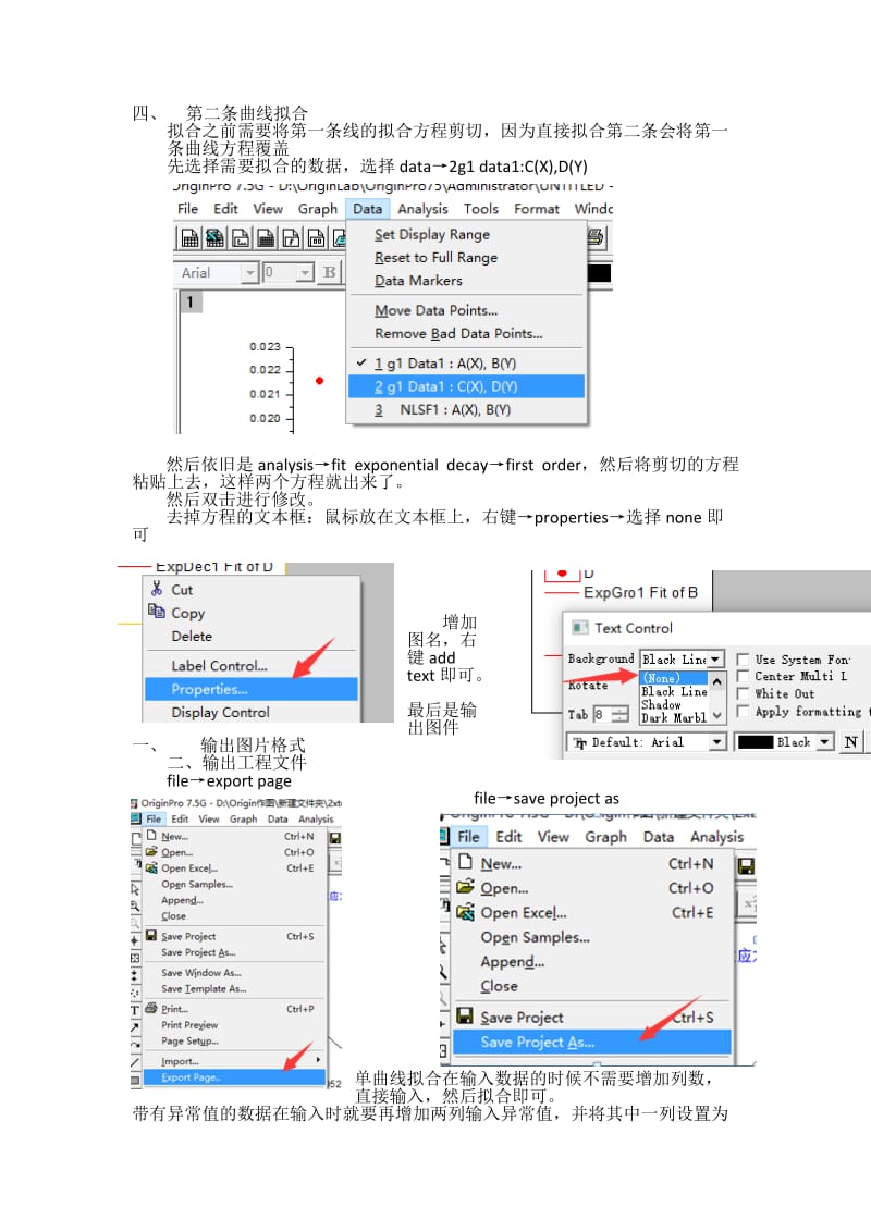 origin两条曲线拟合步骤.doc_第3页