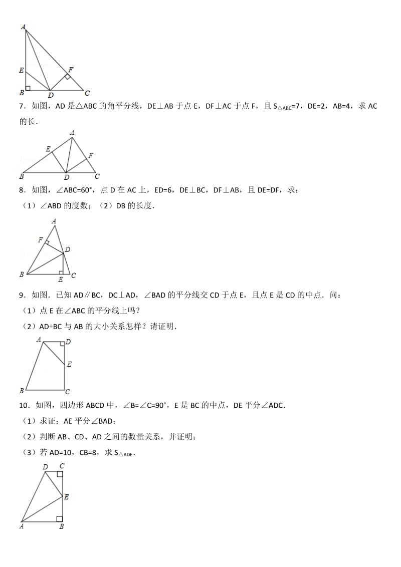 垂直平分线+角平分线+综合应用.doc_第2页