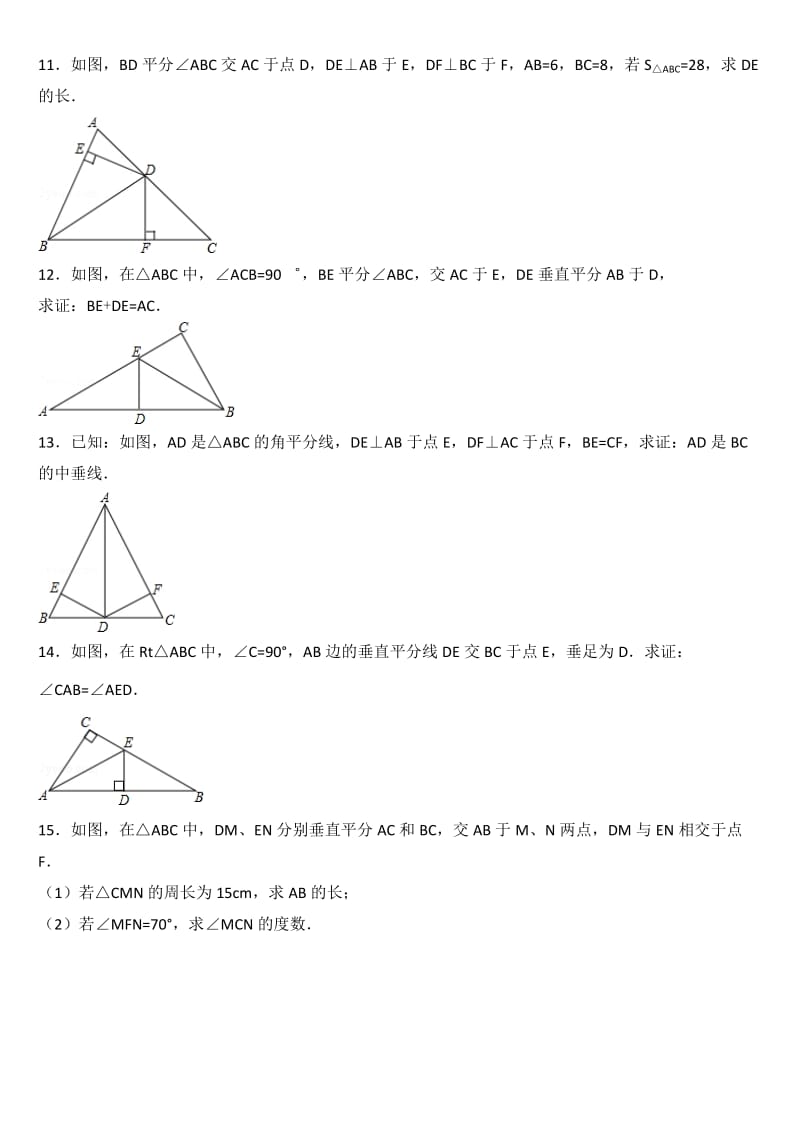 垂直平分线+角平分线+综合应用.doc_第3页