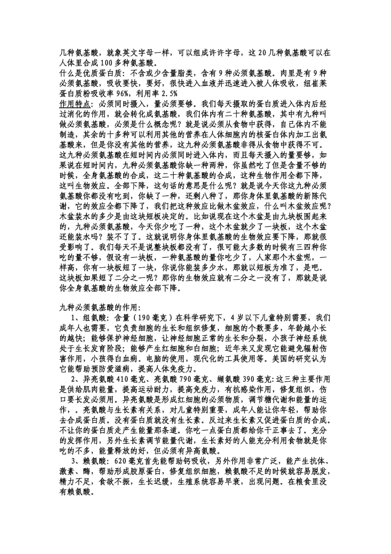 蛋白质的作用(九种作用).doc_第2页