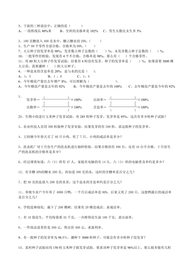 百分数应用(五)各种率.doc_第3页