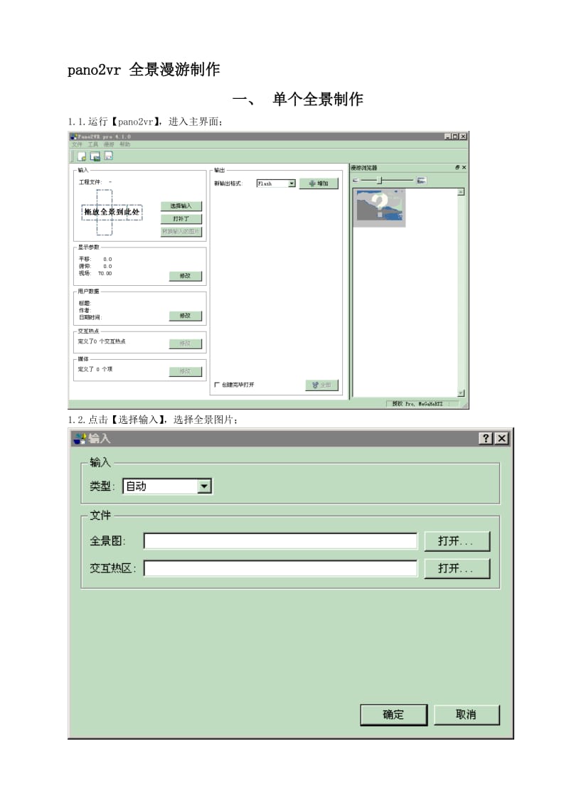 pano2vr全景图制作教程.doc_第1页