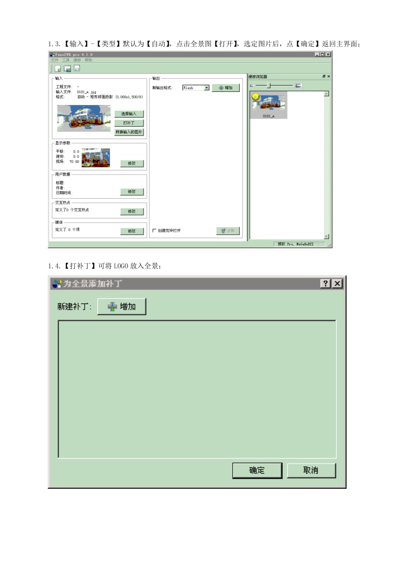 pano2vr全景图制作教程.doc_第2页