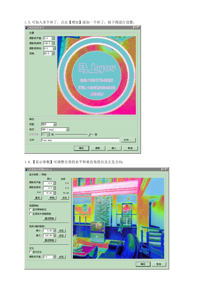 pano2vr全景图制作教程.doc_第3页