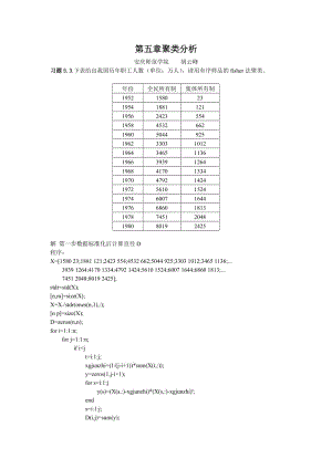 matlab與聚類分析.doc