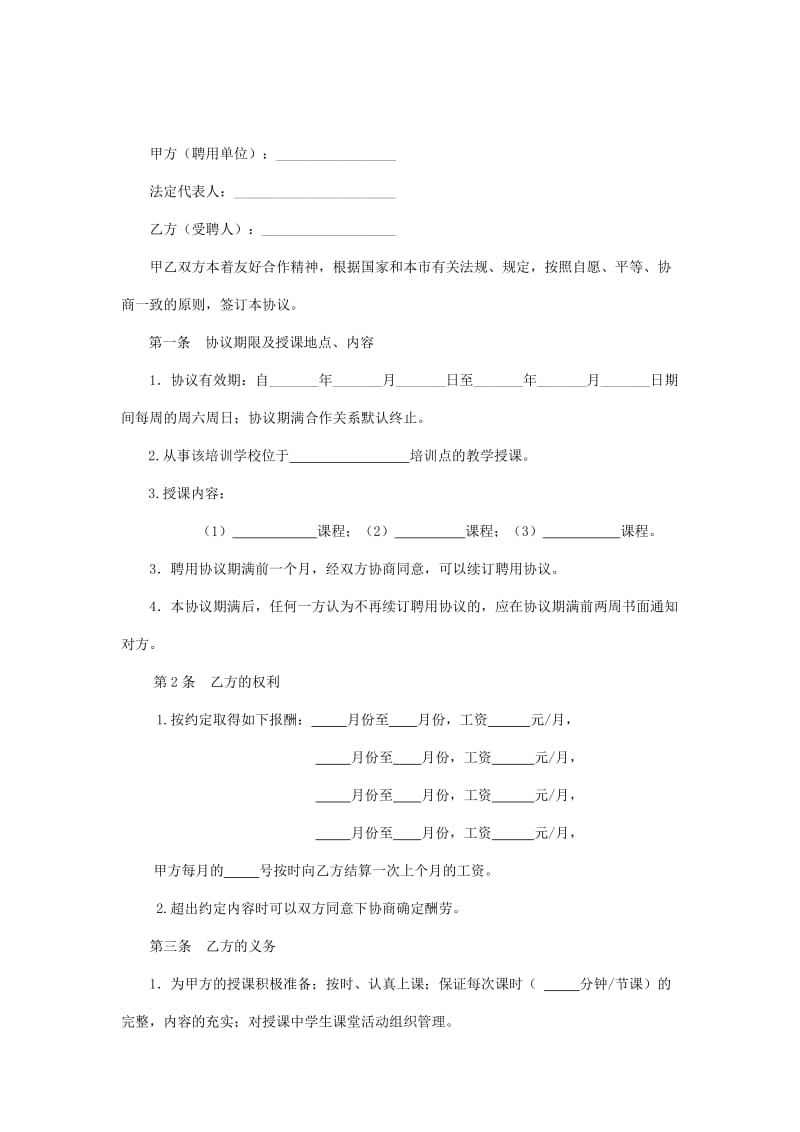 美术教师聘用合同.doc_第2页