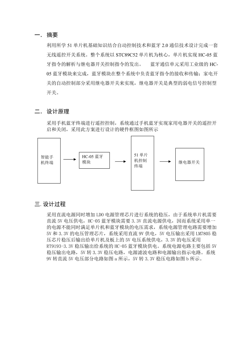 基于51单片机蓝牙开关控制家电系统.doc_第2页