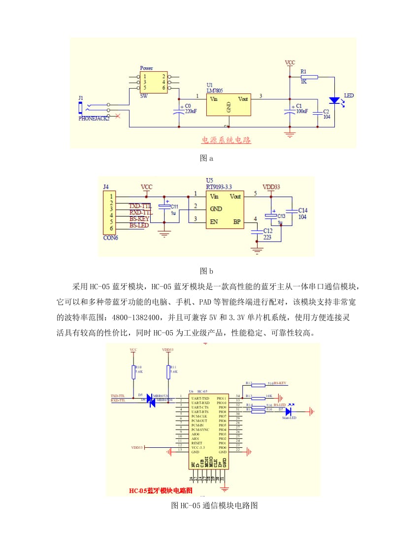 基于51单片机蓝牙开关控制家电系统.doc_第3页