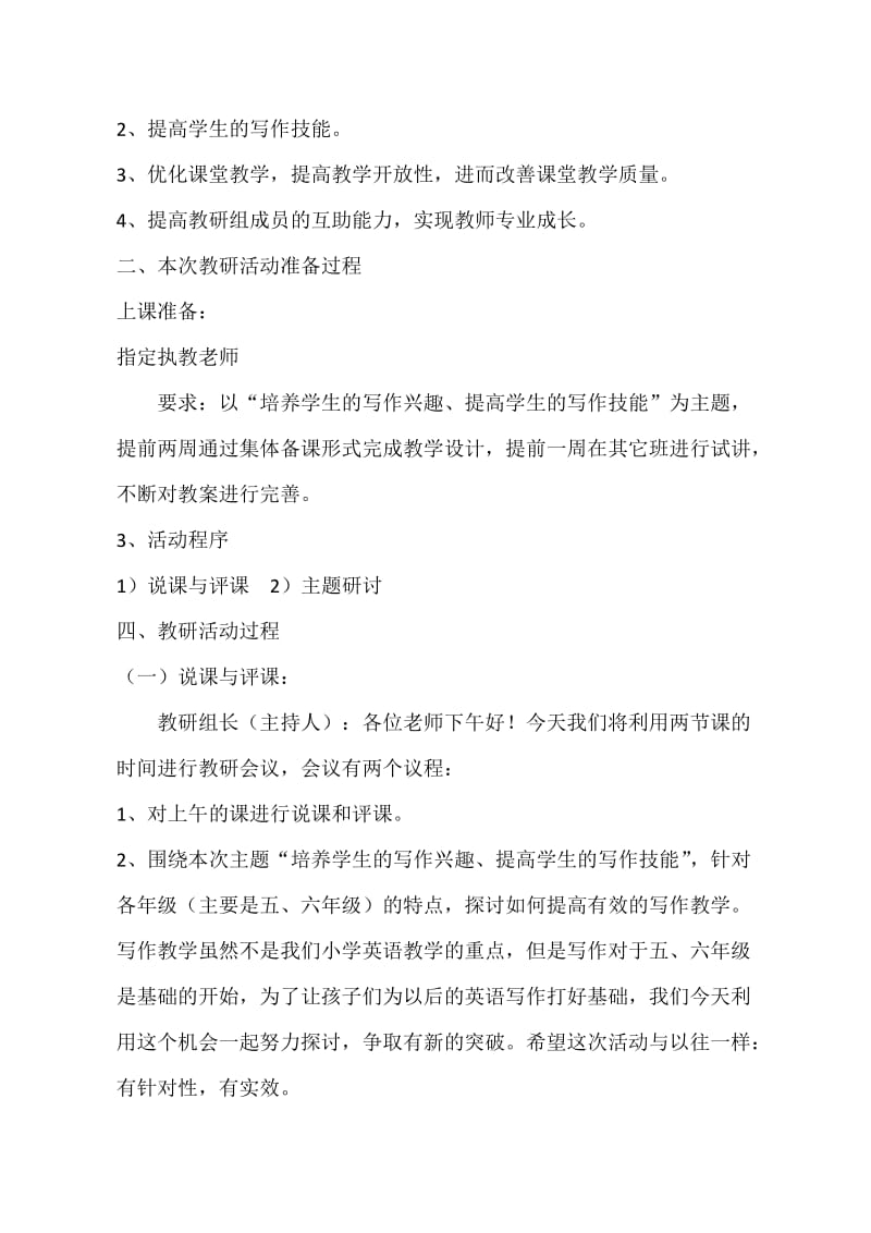 优秀教研活动案例.doc_第2页