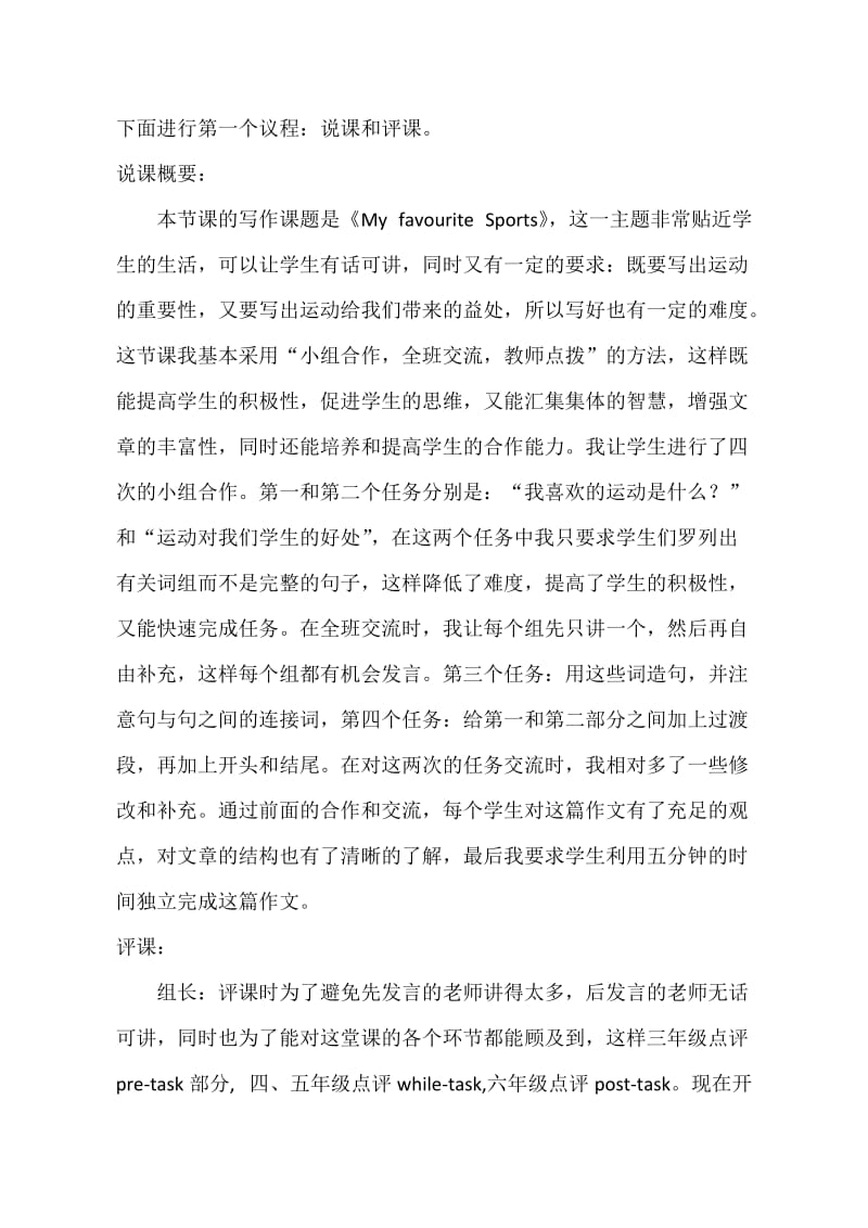 优秀教研活动案例.doc_第3页