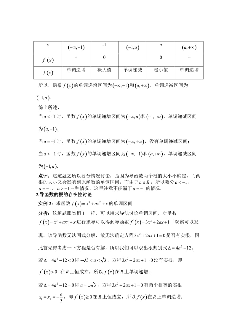 导数中分类讨论的三种常见类型.doc_第2页