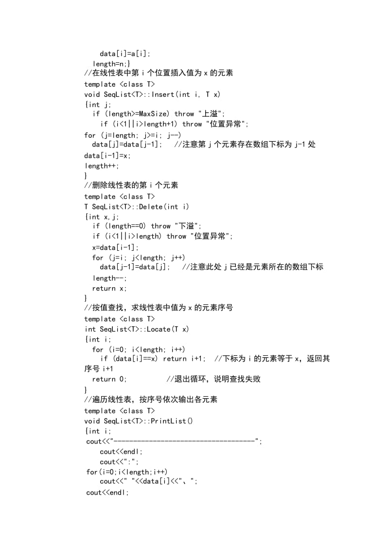 顺序表验证实验作业.doc_第2页