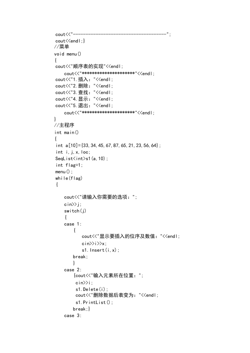 顺序表验证实验作业.doc_第3页