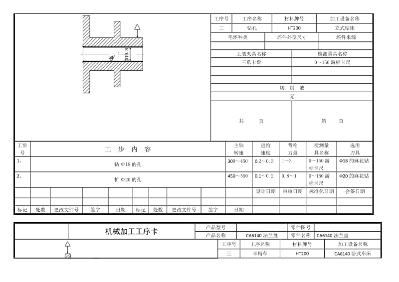 机械加工工序卡.doc_第2页