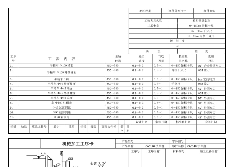 机械加工工序卡.doc_第3页