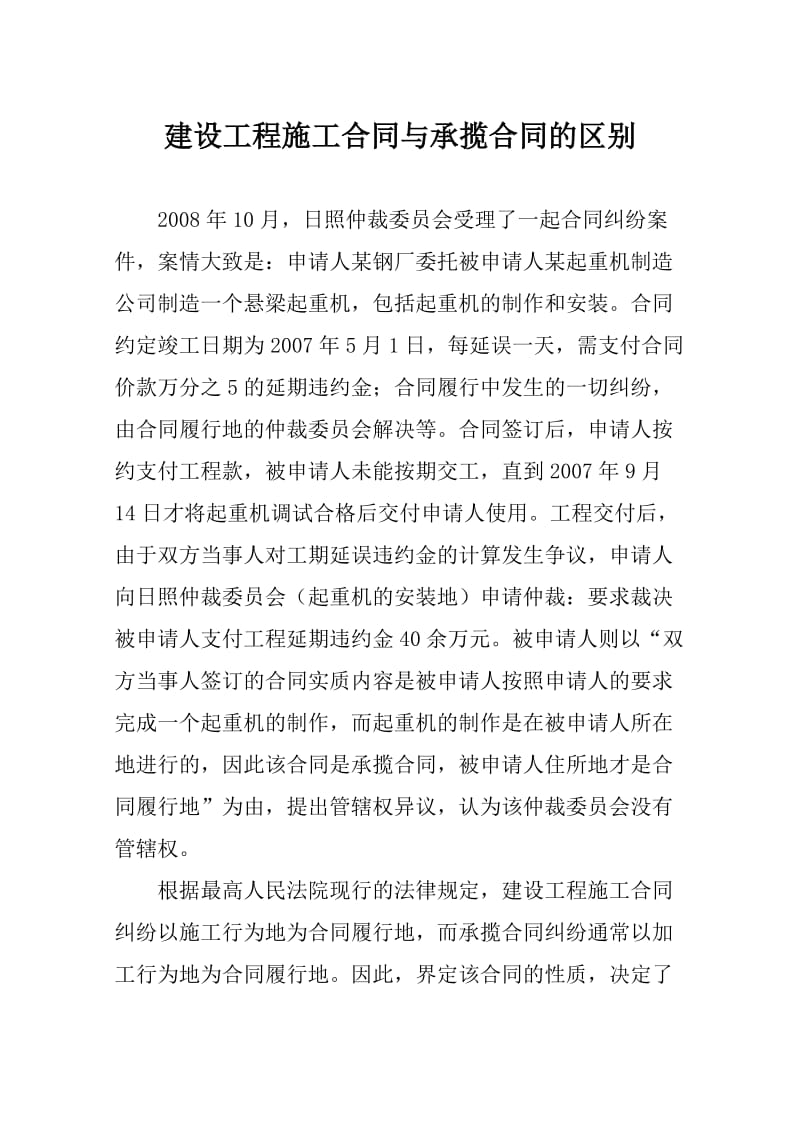 承揽合同和建设工程合同的区别.doc_第2页