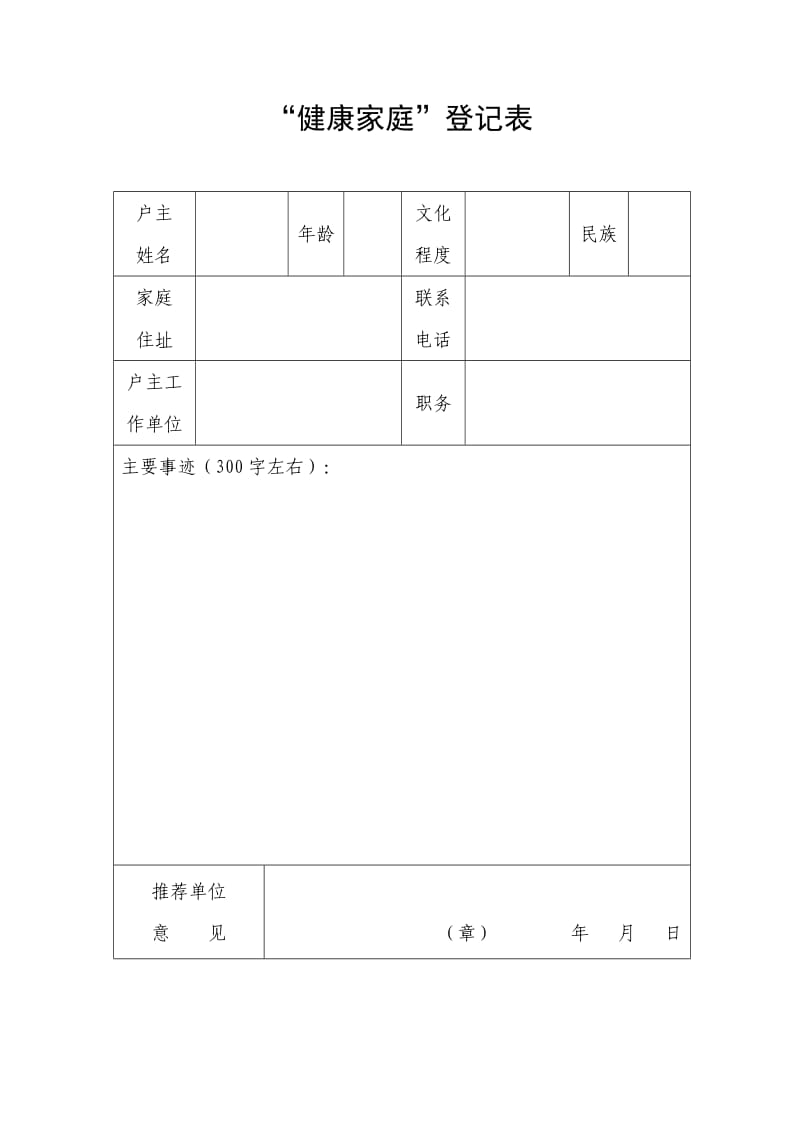 健康家庭评选活动通知.doc_第2页