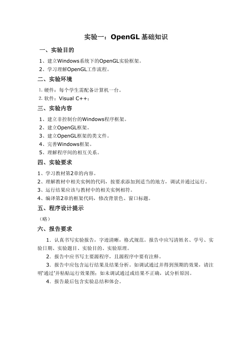 计算机图形学实验代码及截图.doc_第2页