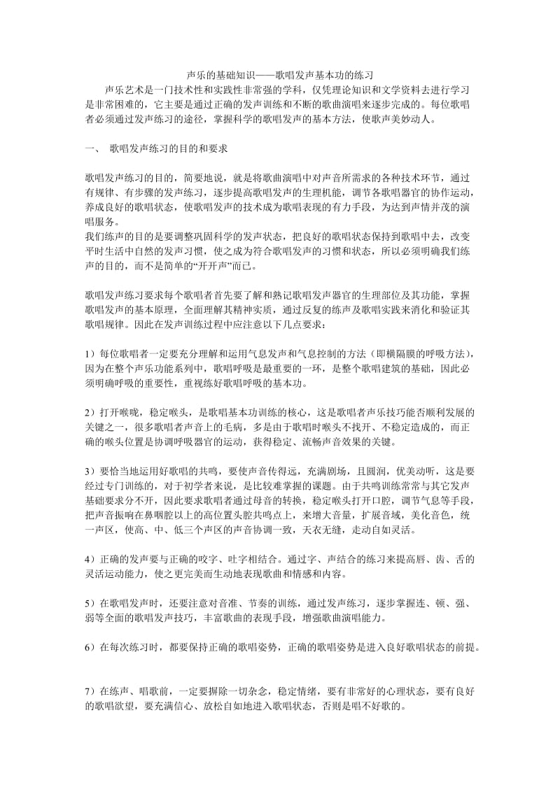 声乐的基础知识.doc_第1页