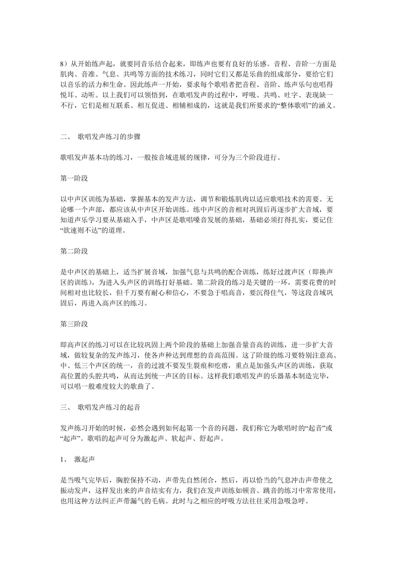 声乐的基础知识.doc_第2页