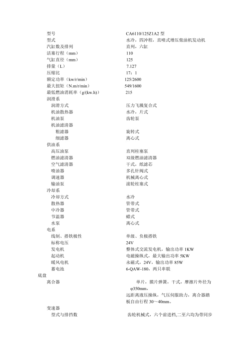 解放CA1121J型6吨载重汽车.doc_第2页