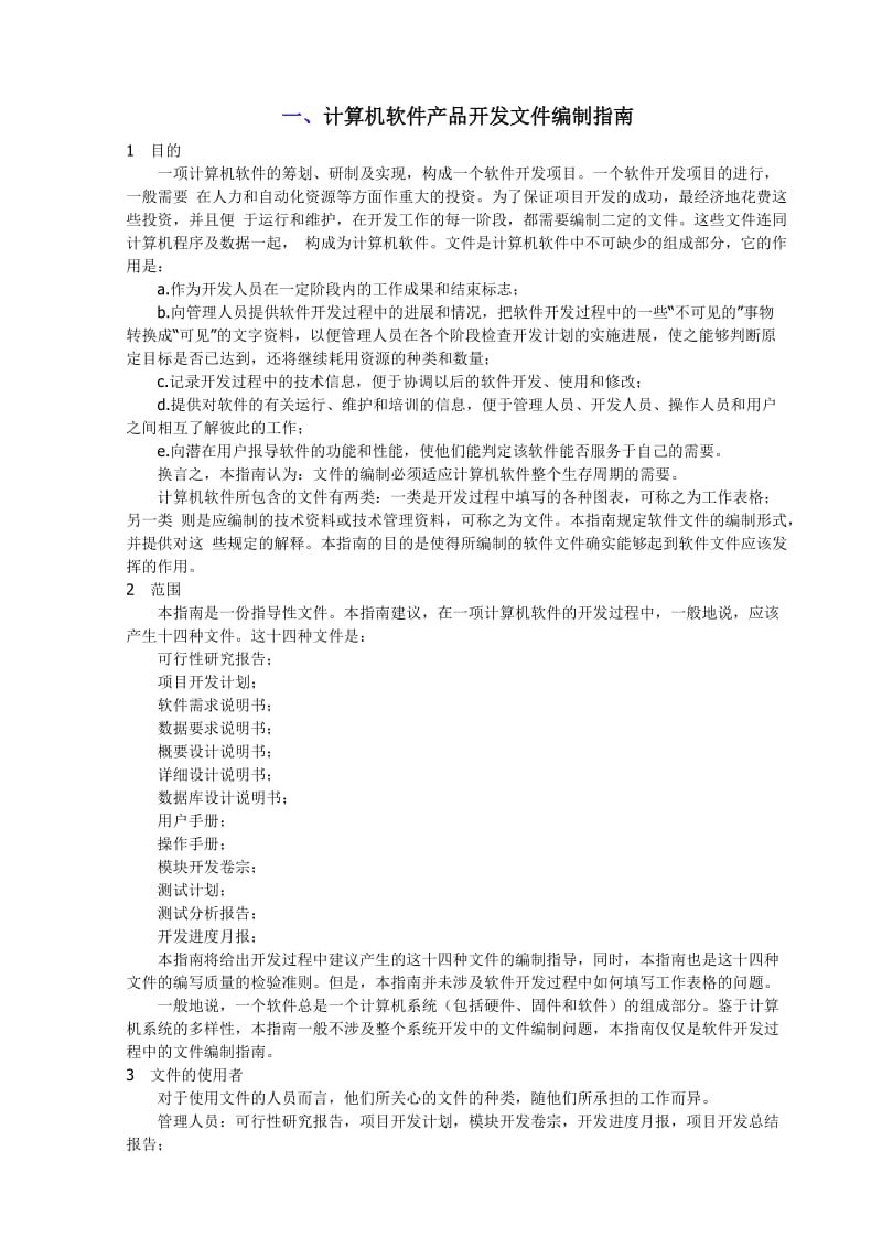 软件开发文档标准.doc_第2页