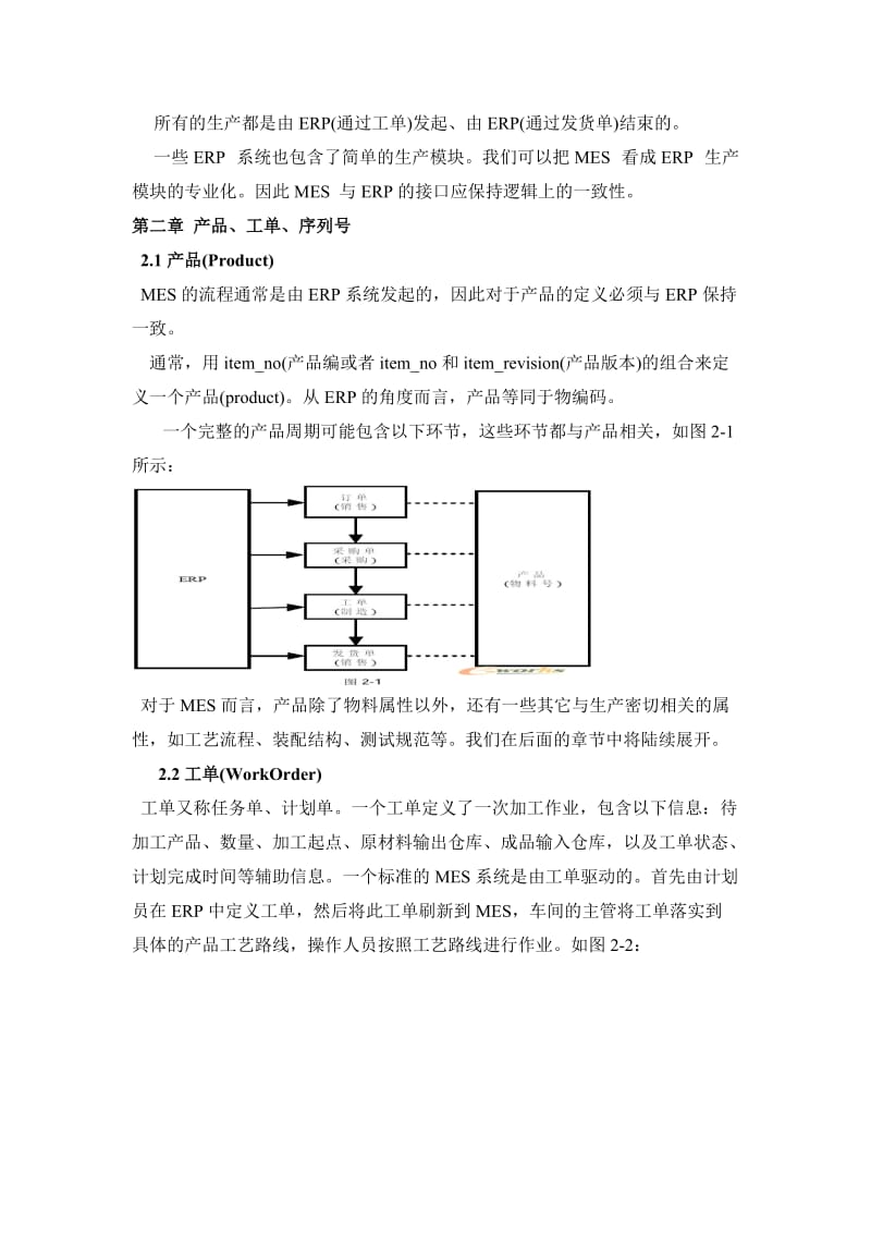 MES制造执行系统的原理与实现.doc_第2页