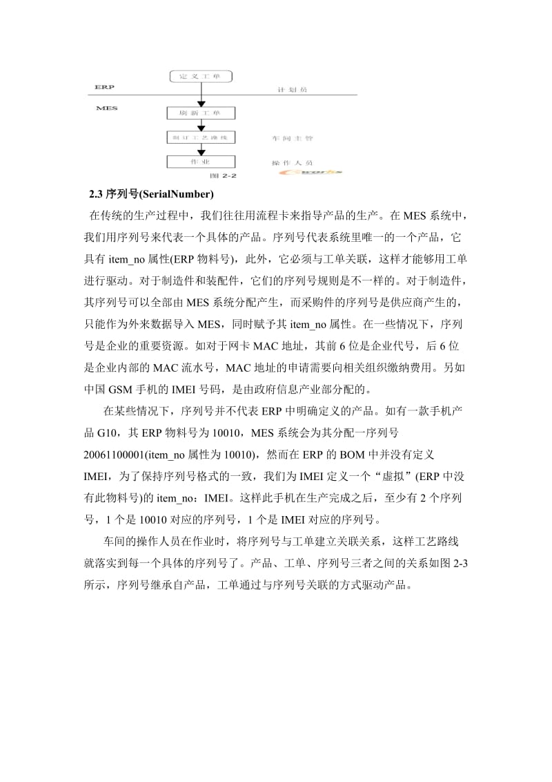 MES制造执行系统的原理与实现.doc_第3页