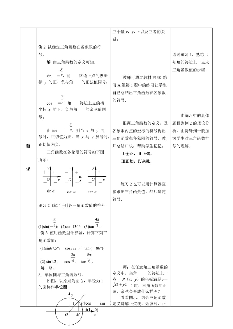 任意角的三角函数的定义.doc_第3页