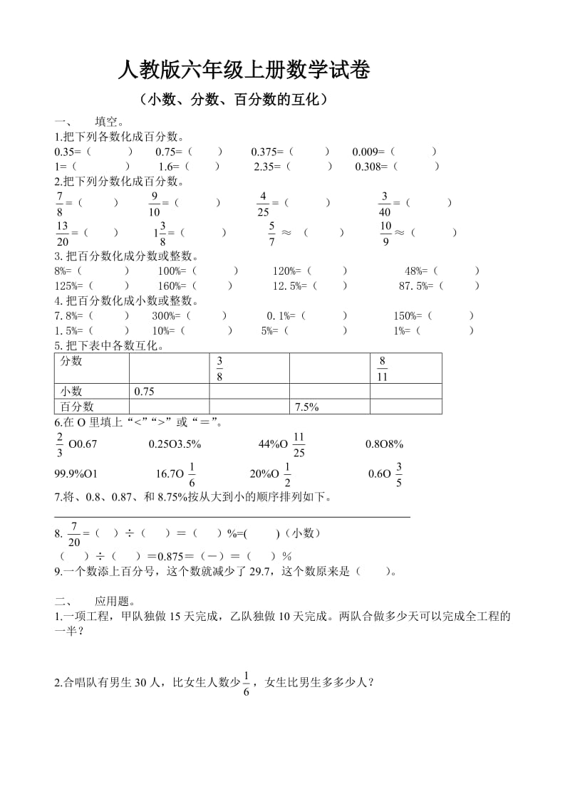 小数、分数、百分数的互化.doc_第1页