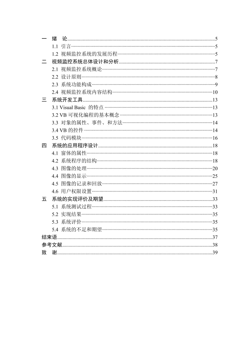 视频监控系统毕业论文设计.doc_第3页