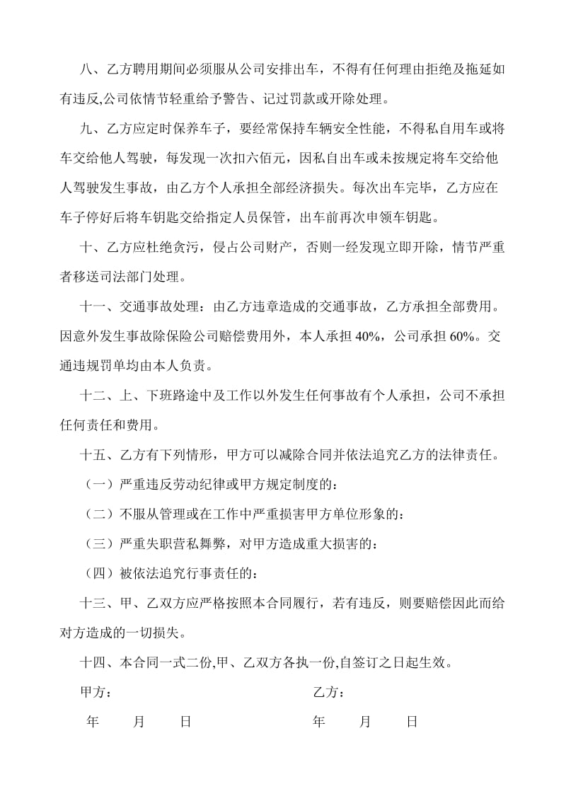 公司司机聘用合同.doc_第2页