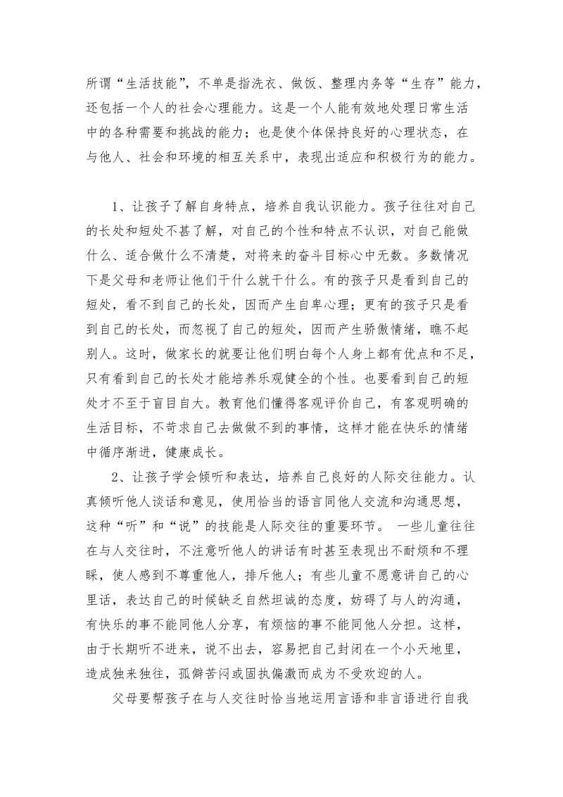 浅谈家庭教育对孩子的影响.doc_第3页