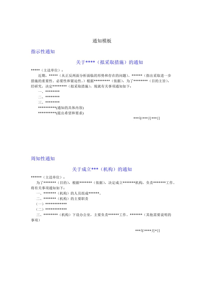 公文通知模板.doc_第1页