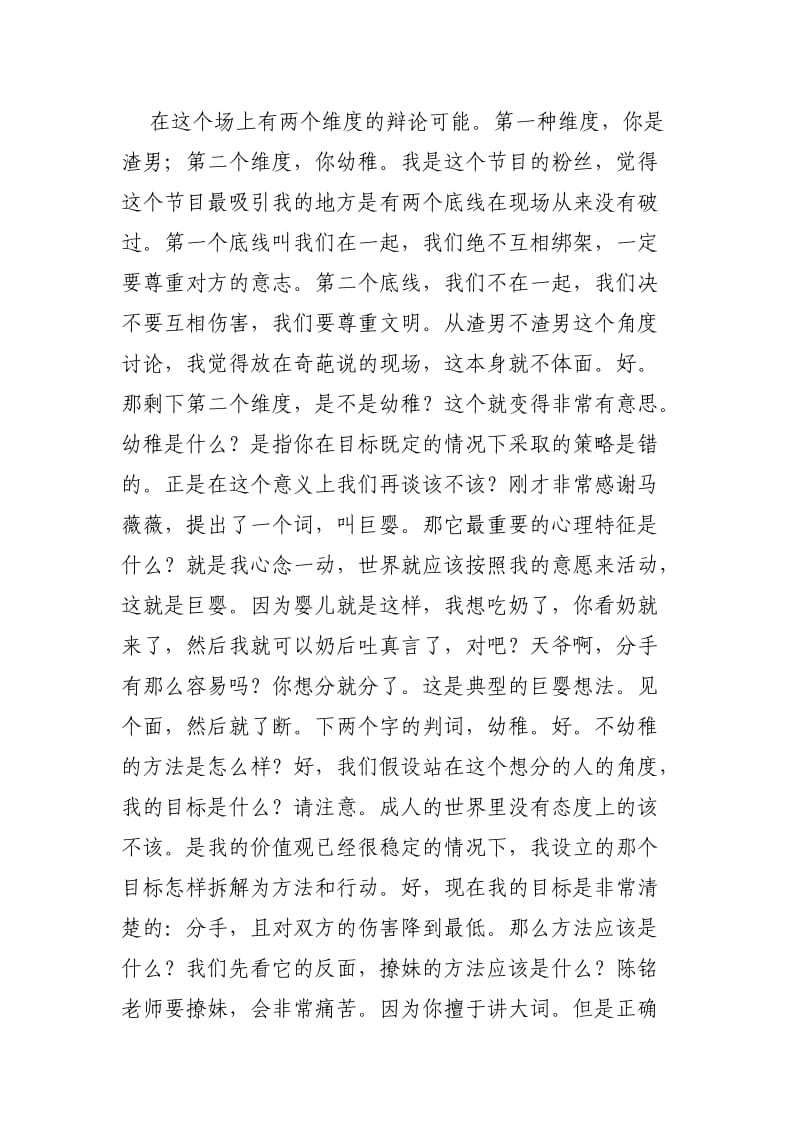 分手该不该当面说(反方-罗振宇).doc_第1页