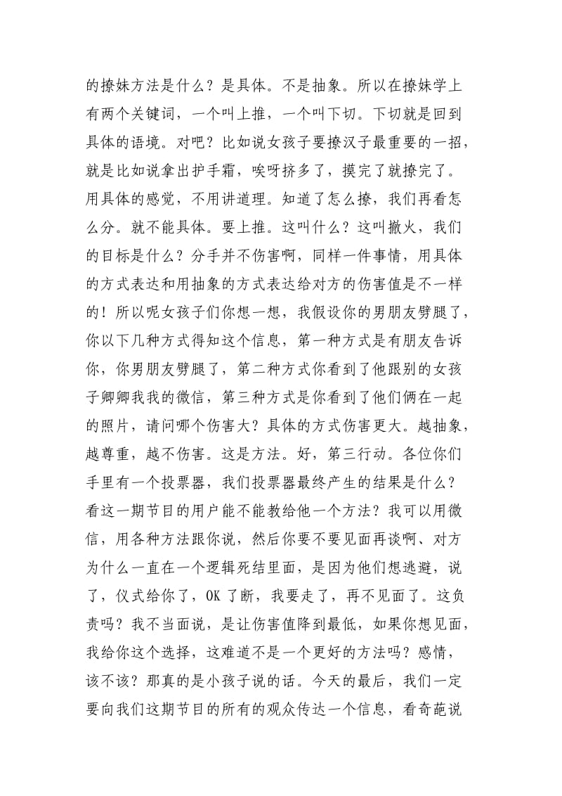 分手该不该当面说(反方-罗振宇).doc_第2页