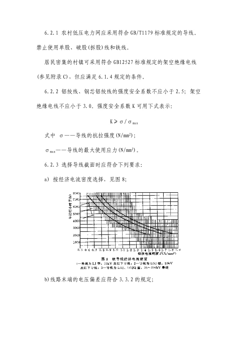 低压架空电力线路.doc_第2页