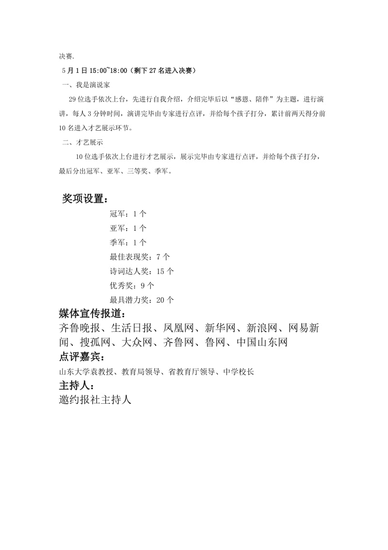 诗词大会活动文案流程.doc_第3页